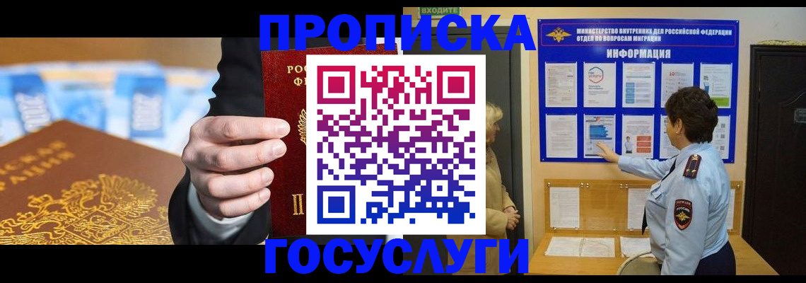 прописка 2025 в Урени