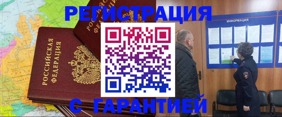 временная регистрация для всех в Урени