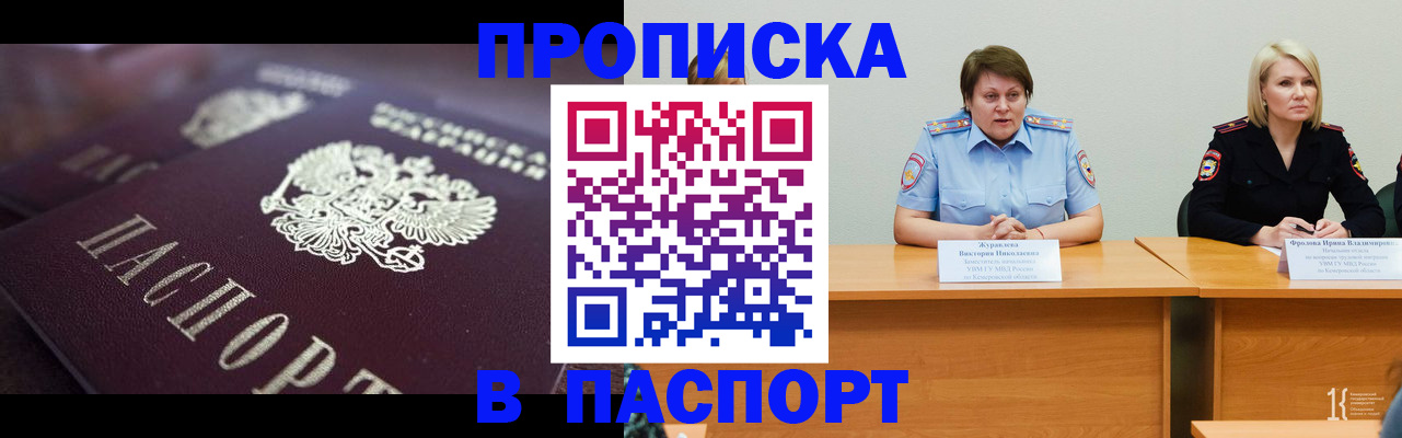 прописка в Урени