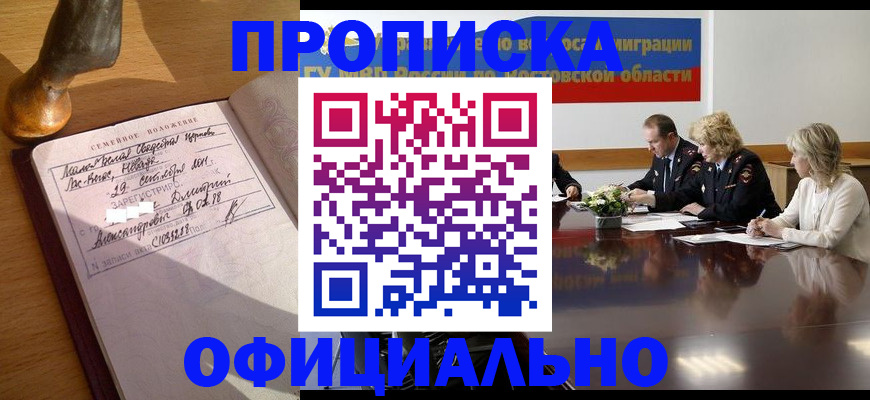 прописка гарантия в Урени